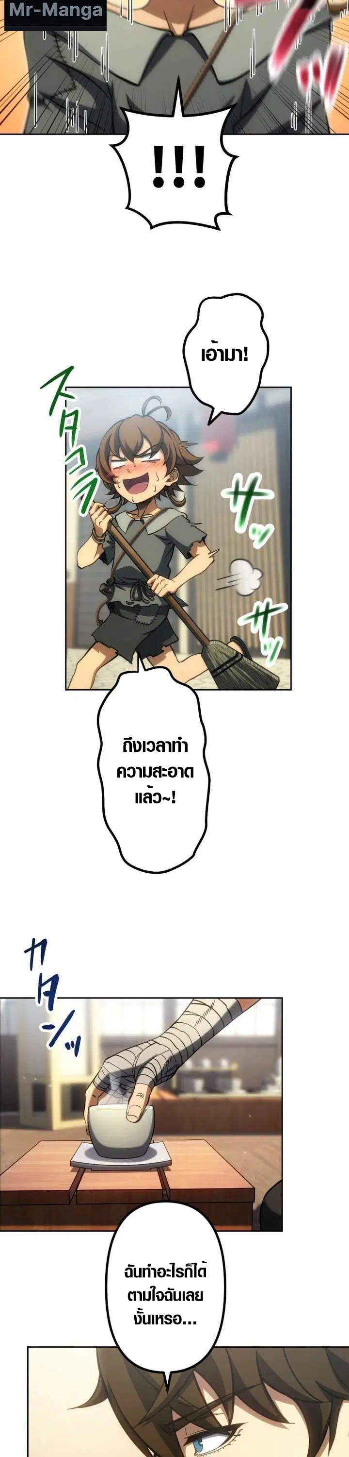 Mr. War: The Ultimate Ex-Soldier – มิสเตอร์วอร์: อดีตทหารที่แข็งแกร่งที่สุด ตอนที่ 32 หน้า 15