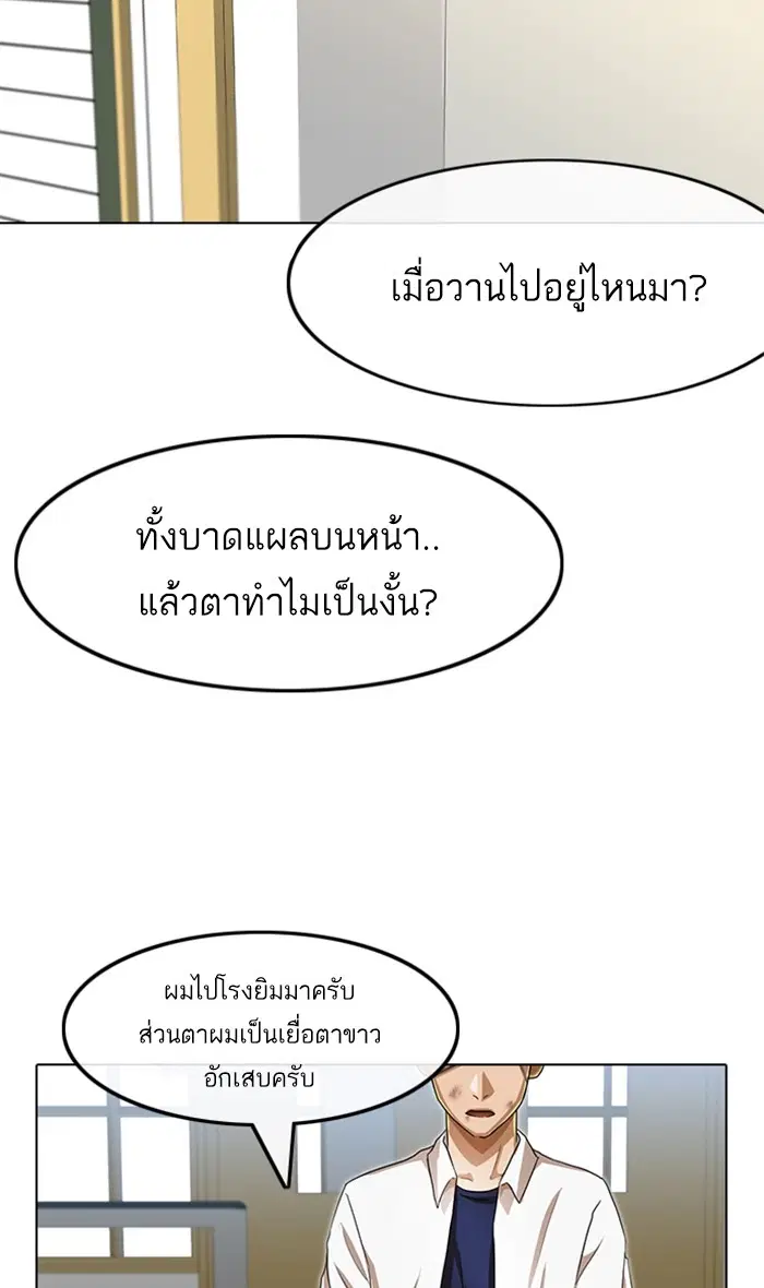 Random Chat ตอนที่ 86 หน้า 73