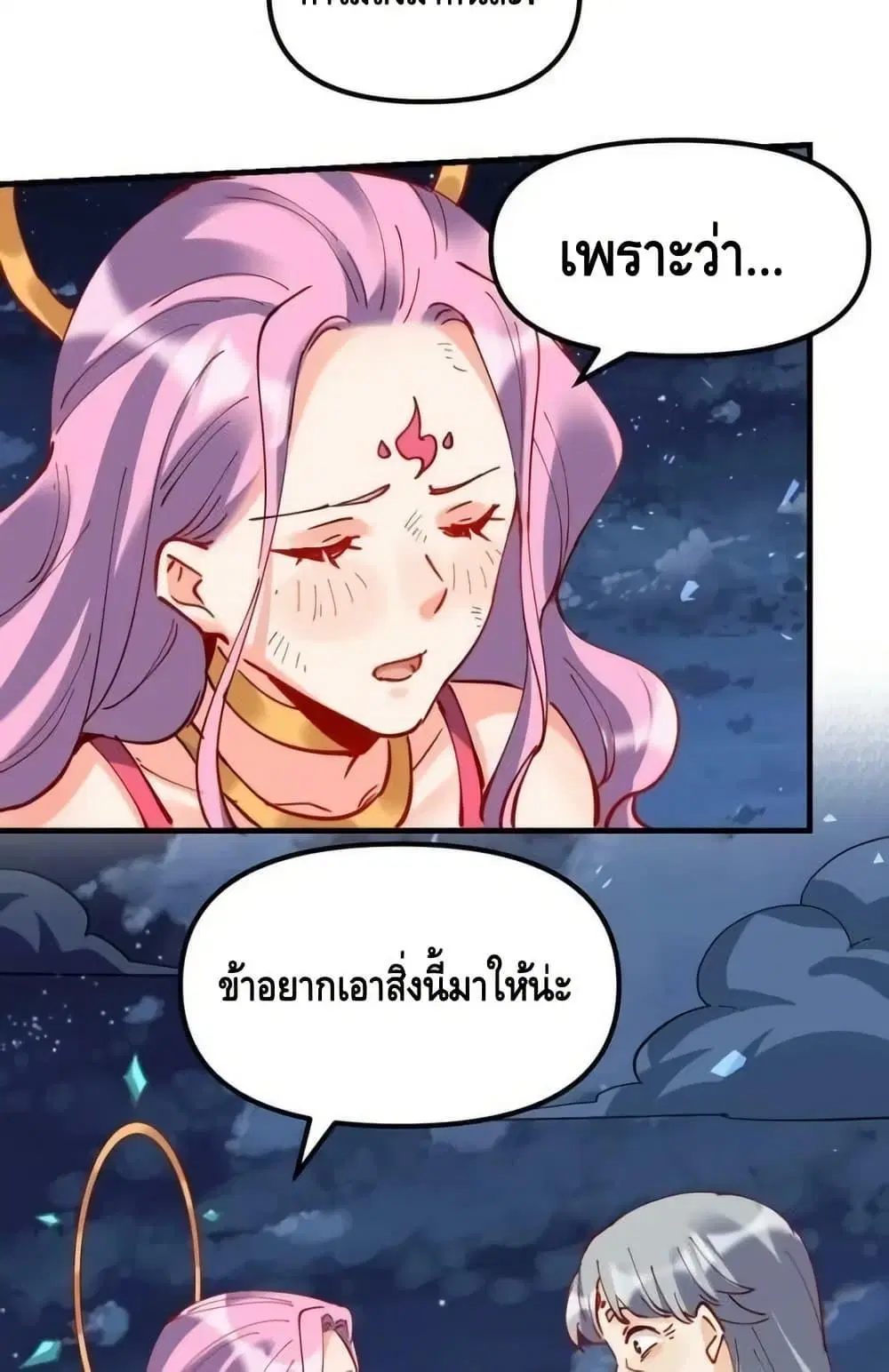 It Turns Out That I Am A Big Cultivator ตอนที่ 200 หน้า 50