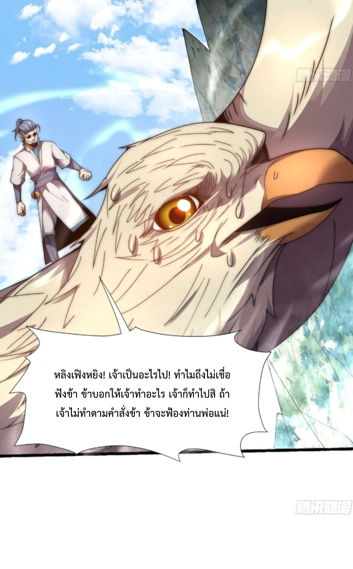 Ten Thousand Years Under Heavenly Tribulation ตอนที่ 7 หน้า 29