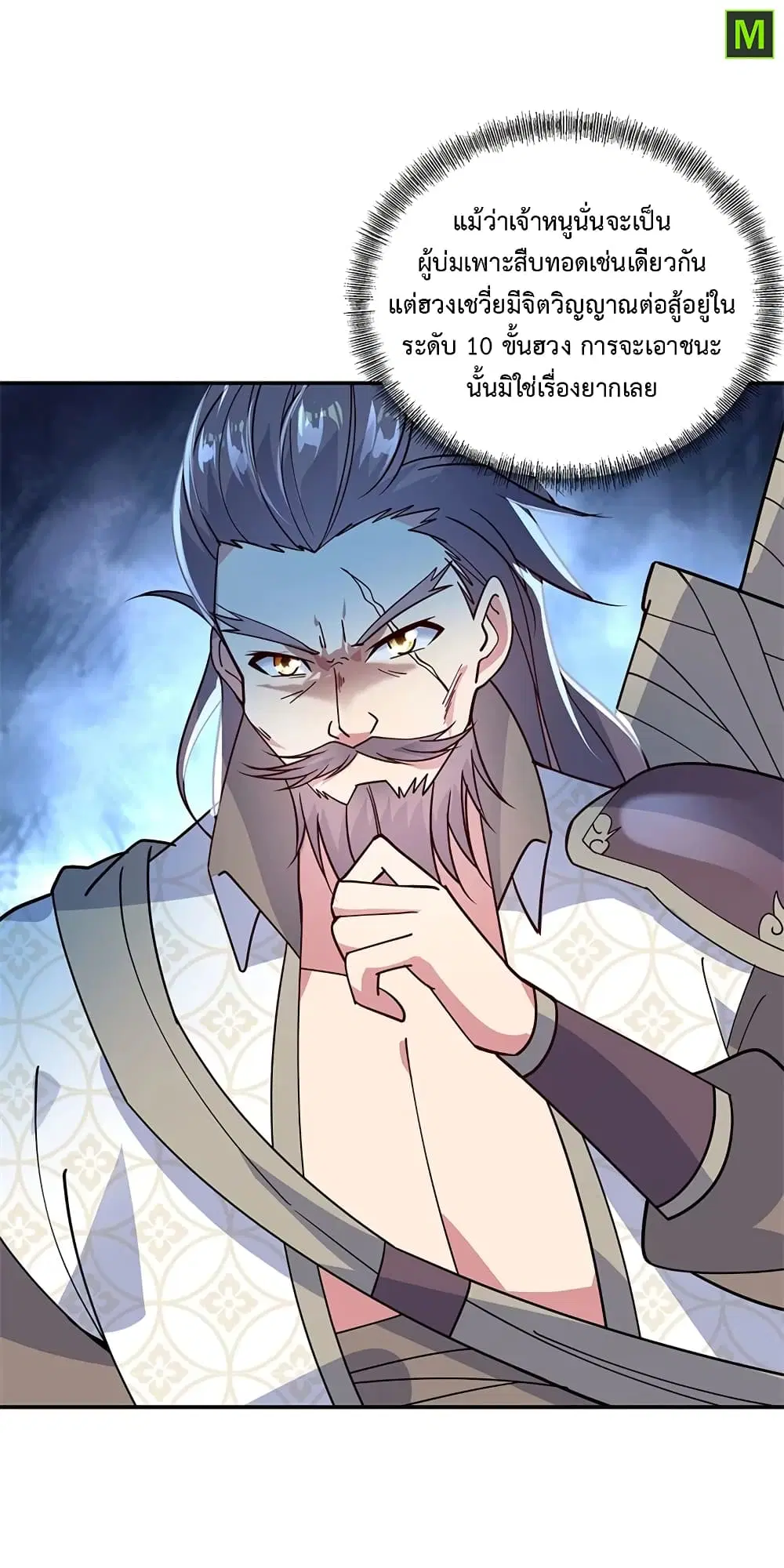 Peerless Battle Spirit (Tian Cang Zi Dongman) ตอนที่ 141 หน้า 8