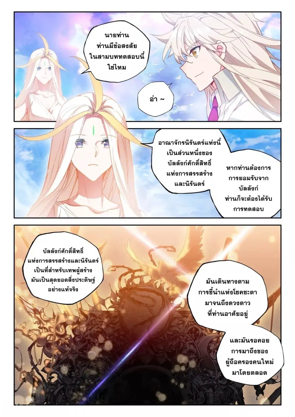 Shen Yin Wang Zuo ตอนที่ 189 หน้า 21