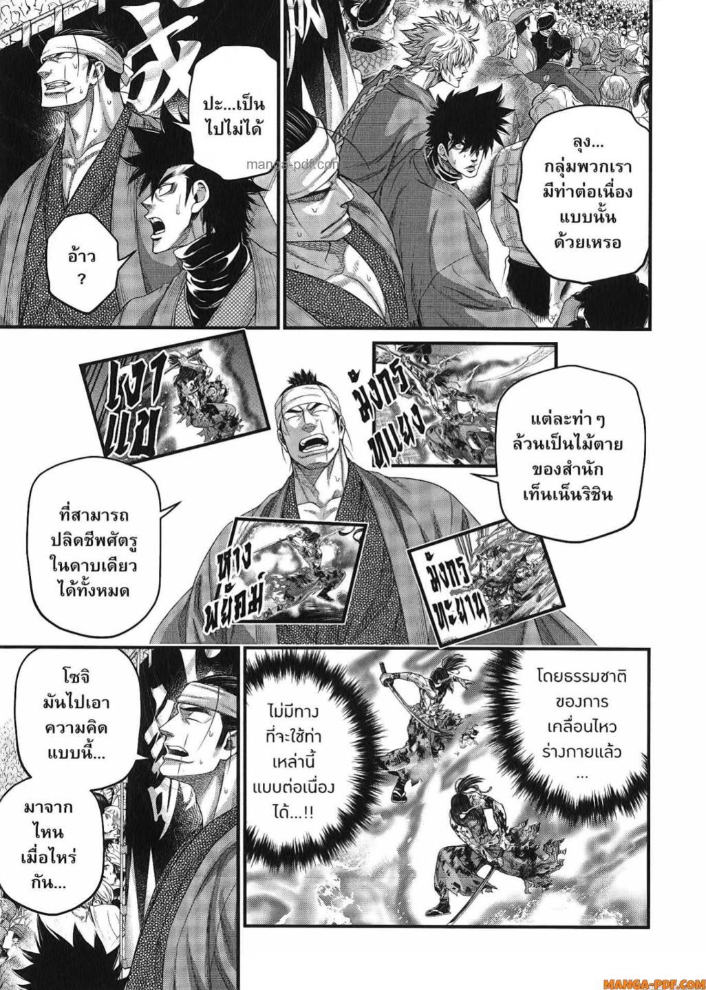 Record of Ragnarok มหาศึกคนชนเทพ ตอนที่ 93 หน้า 22