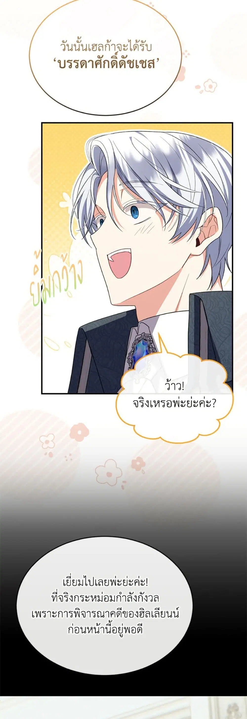 The Real Daughter Is Back ตอนที่ 154 หน้า 46