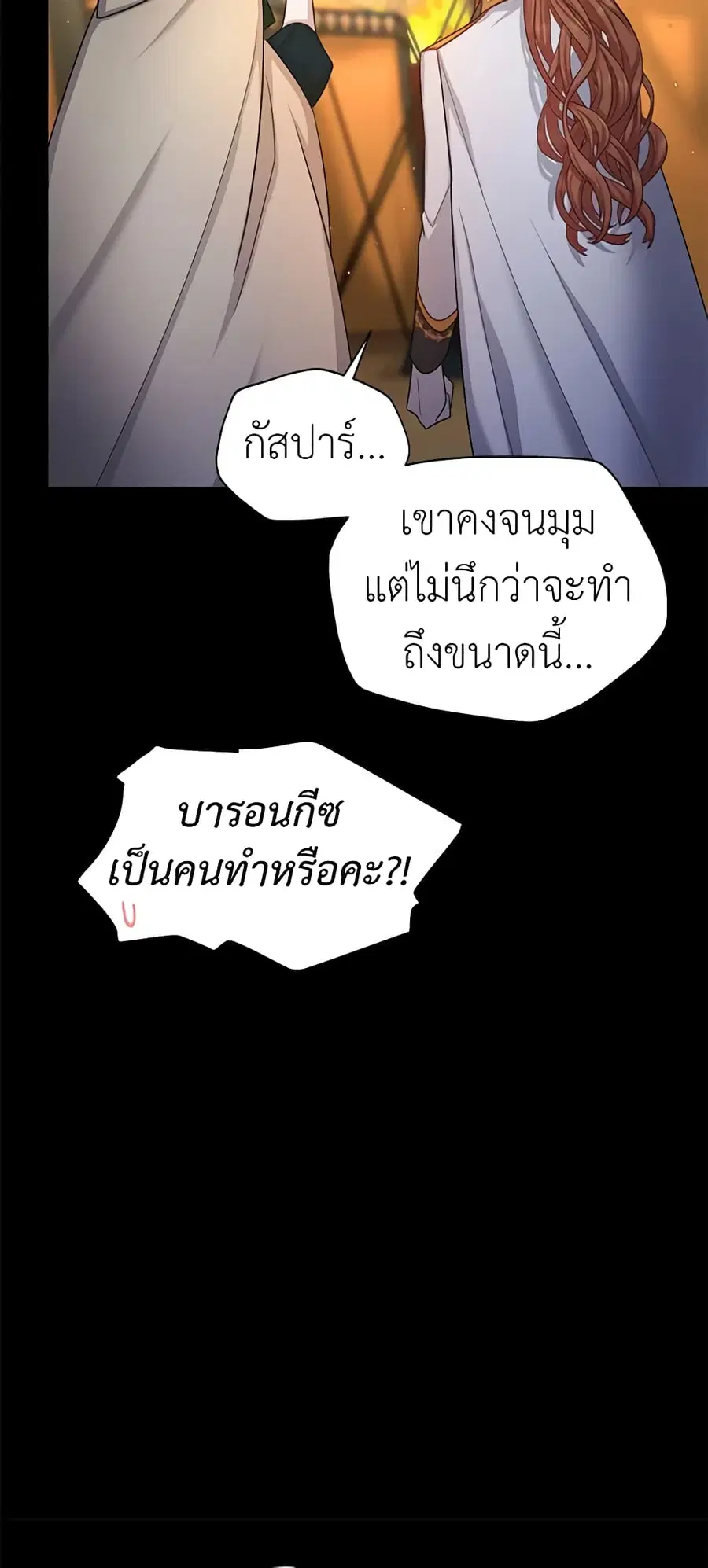 The Soulless Duchess ตอนที่ 98 หน้า 39