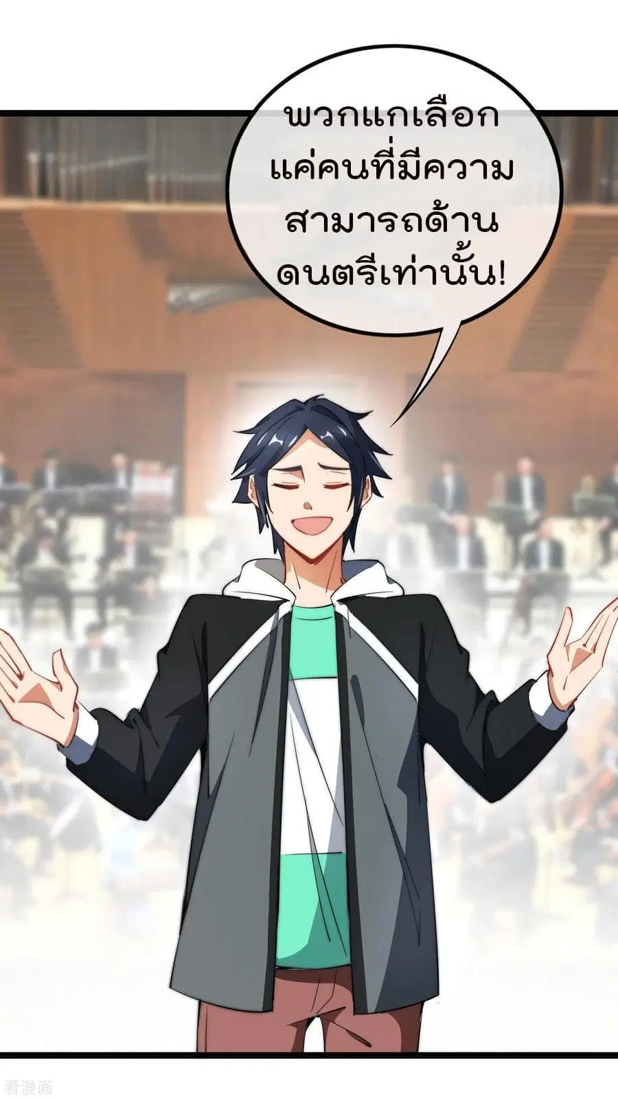 I am The Richest in The World ตอนที่ 62 หน้า 20