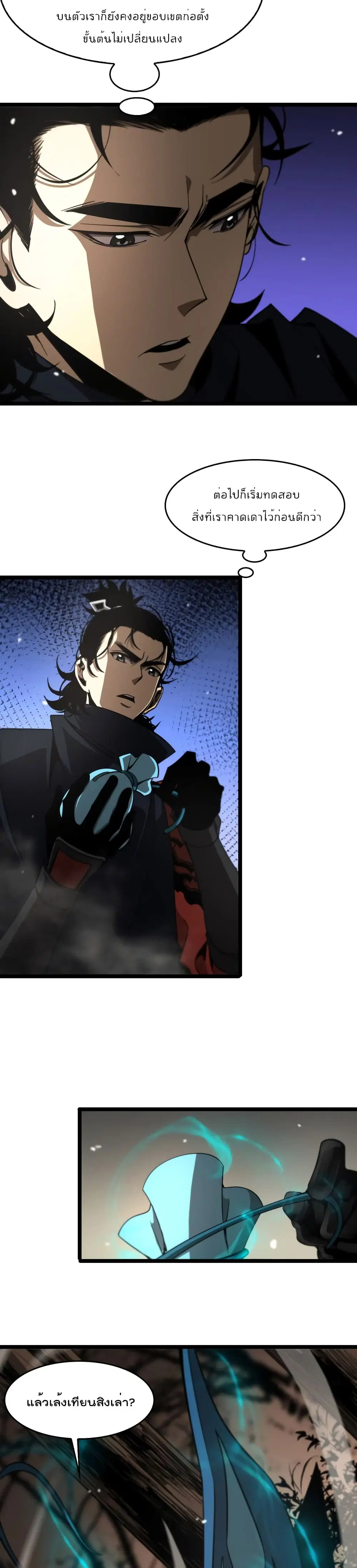 World’s Apocalypse Online ตอนที่ 110 หน้า 9
