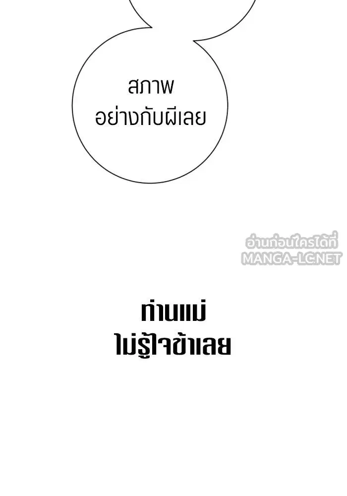Your Throne ตอนที่ 128 หน้า 42