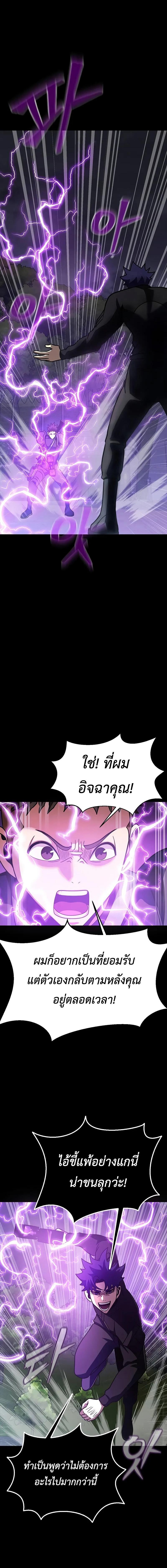 Steel-Eating Player ตอนที่ 80 หน้า 13