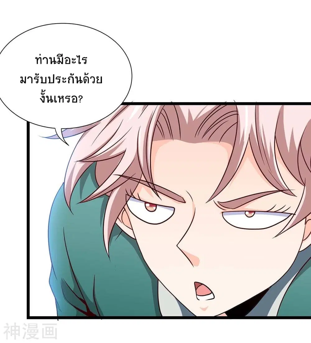 Return of Divine Emperor ตอนที่ 152 หน้า 9