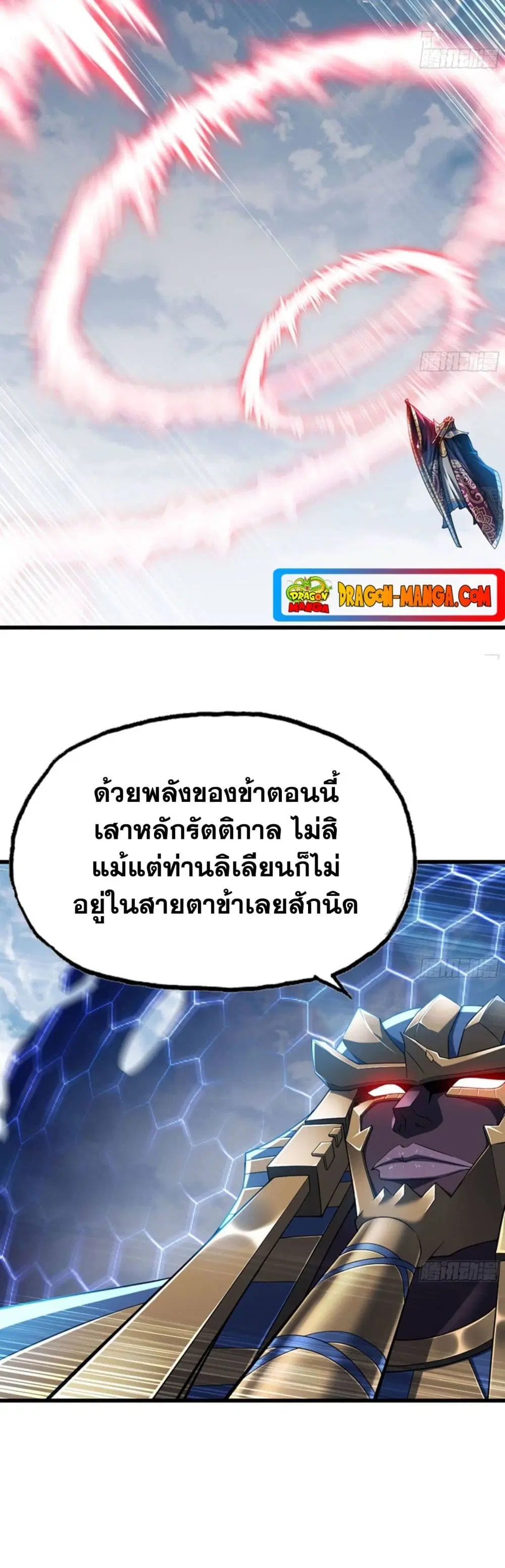 My Wife is a Demon Queen ตอนที่ 278 หน้า 10