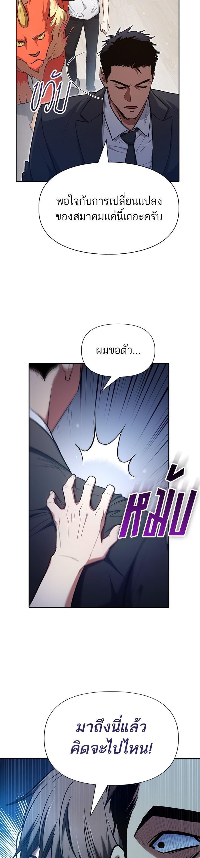 My S-Class Hunters (The S-Classes That I Raised) ตอนที่ 122 หน้า 26
