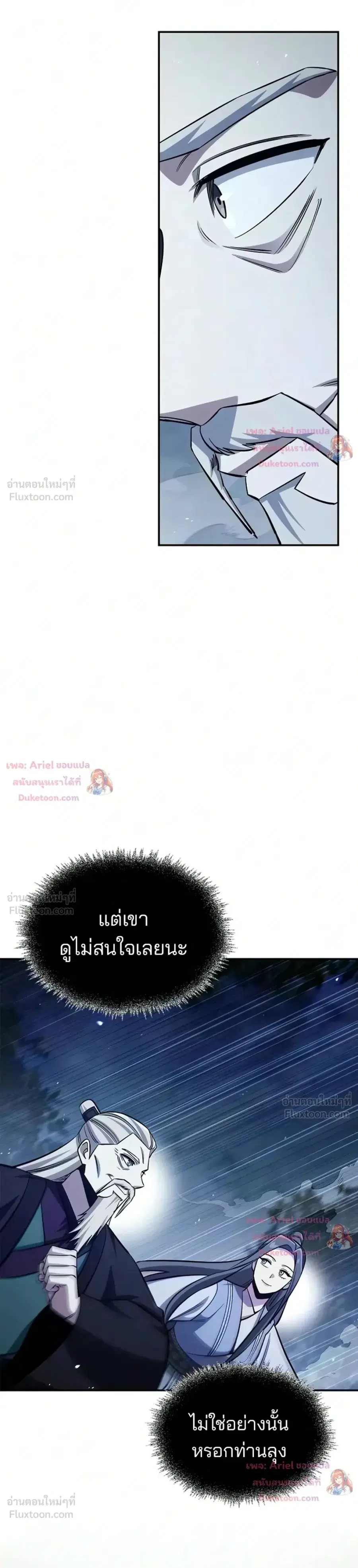 Heavenly Grand Archive’s Young Master ตอนที่ 179 หน้า 19
