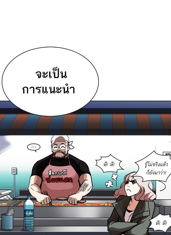 Lookism ตอนที่ 229 หน้า 83
