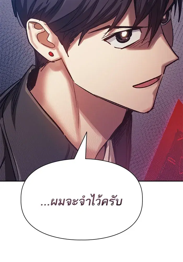 The S-Classes That I Raised (My S-Class Hunters) ตอนที่ 86 หน้า 70