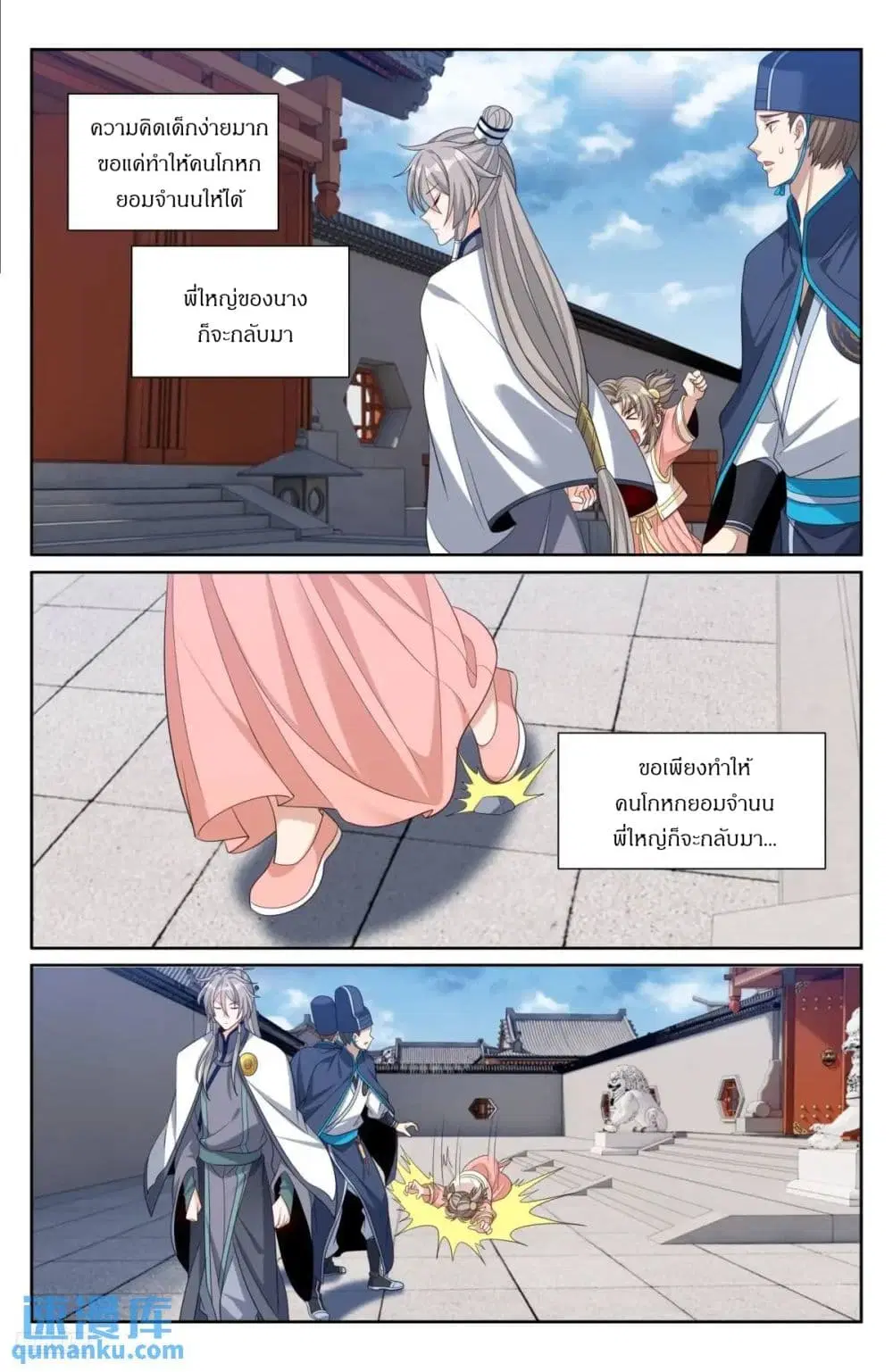 Nightwatcher ตอนที่ 284 หน้า 9