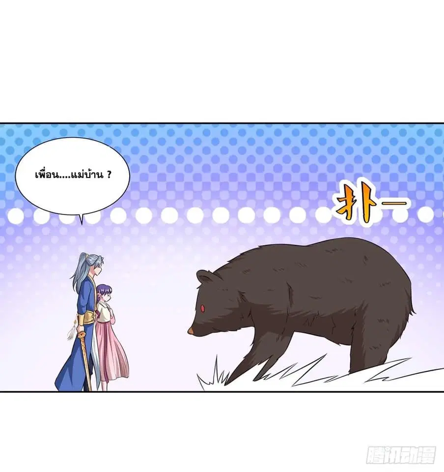 Reborn 80,000 years ตอนที่ 141 หน้า 2
