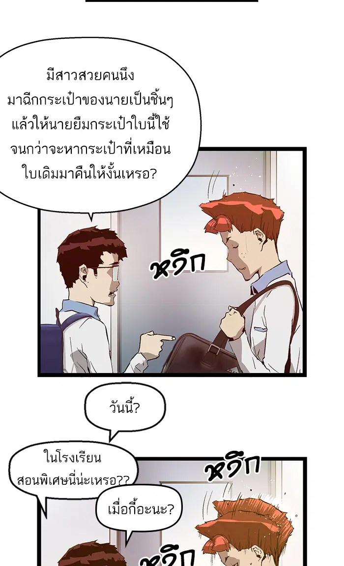 Weak Hero ตอนที่ 73 หน้า 58