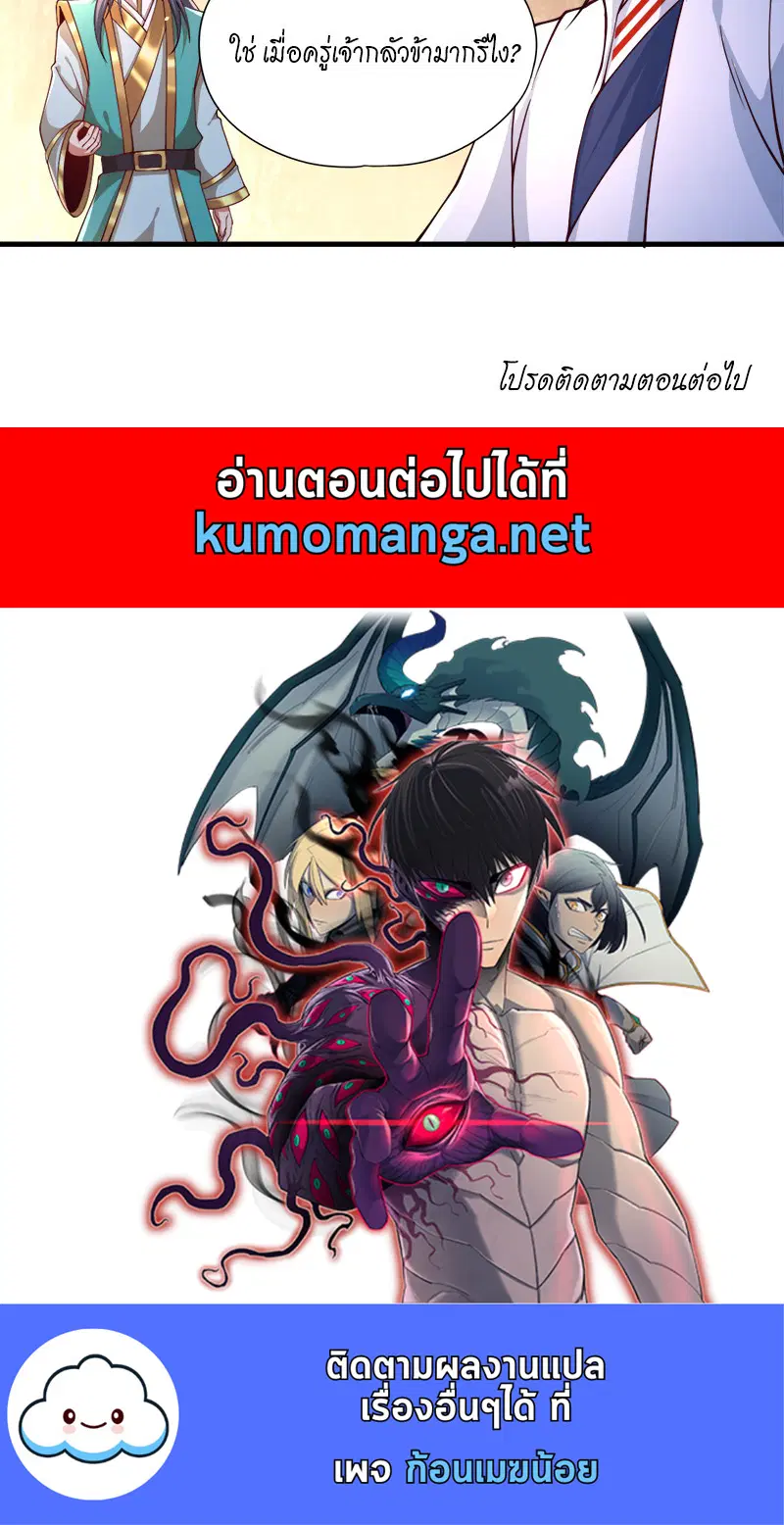 The Time of Rebirth ตอนที่ 174 หน้า 44