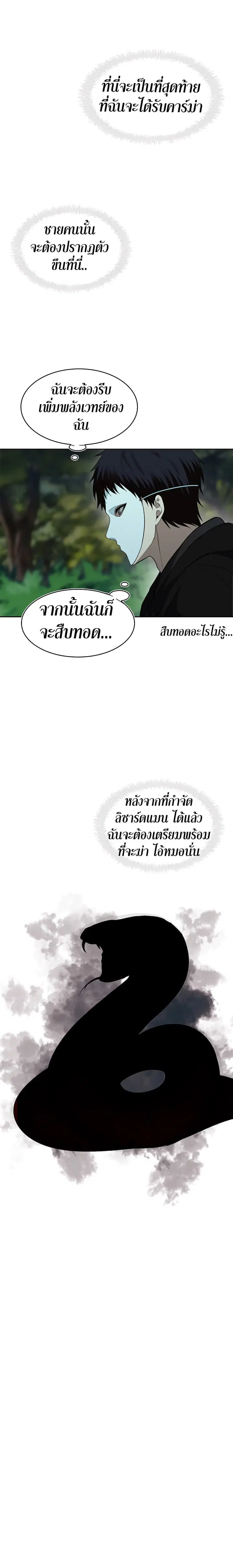 Ranker Who Lives A Second Time ตอนที่ 13 หน้า 12