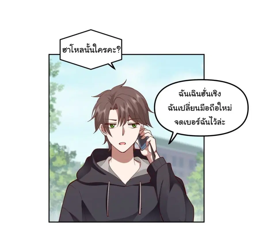 I Really Don’t Want to be Reborn ตอนที่ 29 หน้า 41