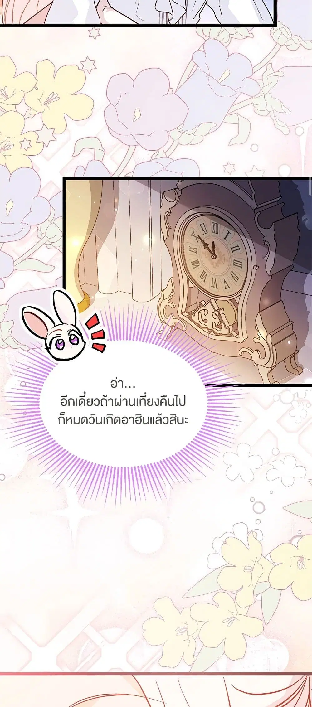 The Symbiotic Relationship Between a Panther and a Rabbit ตอนที่ 112 หน้า 33