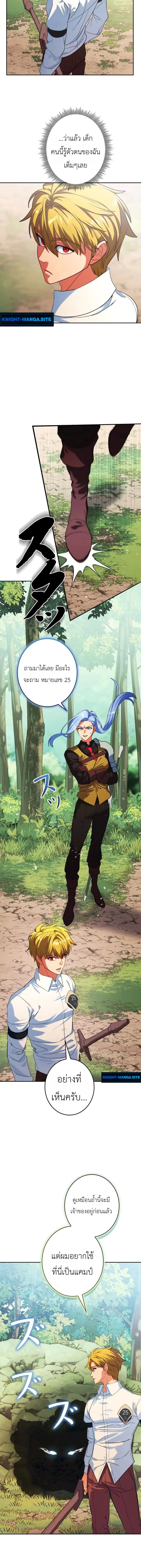 The Sword Emperor Who Surpasses His Previous Life จักรพรรดิเทพดาบ ผงาดเหนือชาติภพ ตอนที่ 5 หน้า 6