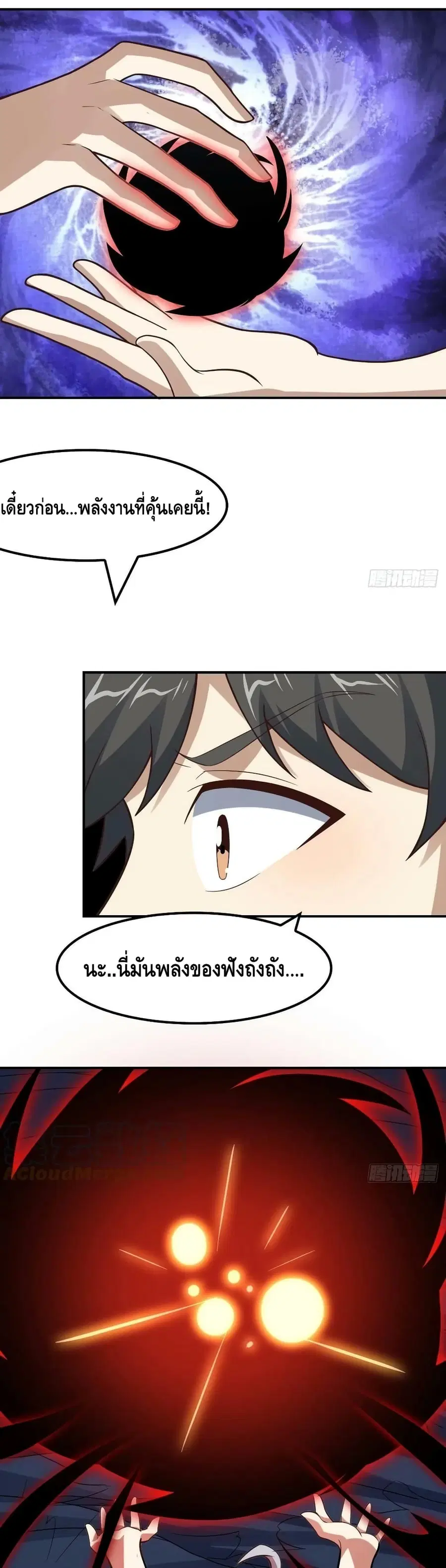 High Energy Strikes ตอนที่ 218 หน้า 30