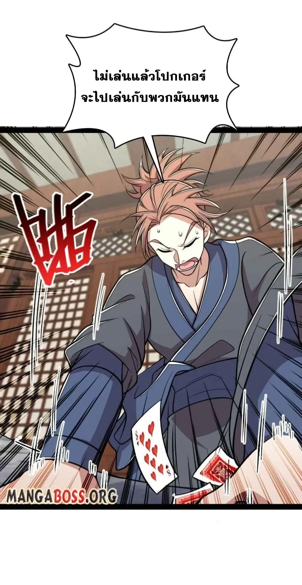 The Martial Emperor’s Life After Seclusion ตอนที่ 149 หน้า 12