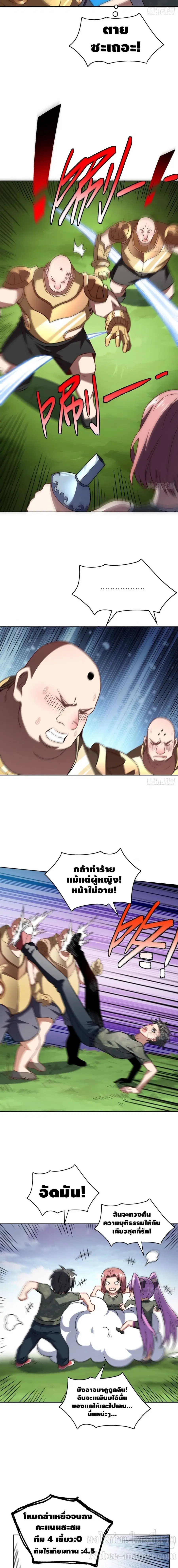 High Energy Strikes ตอนที่ 86 หน้า 6
