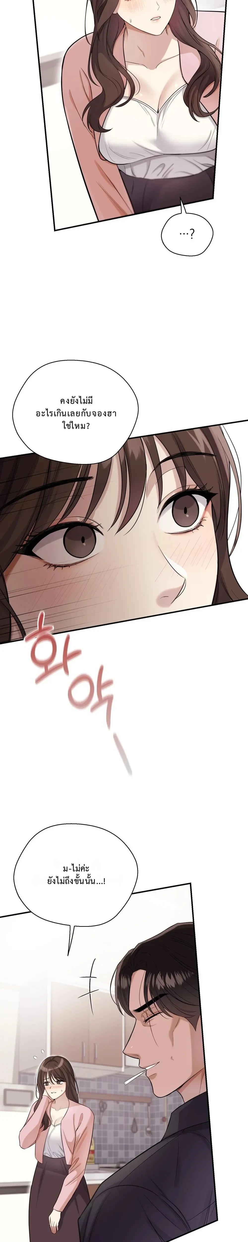 Don’t Tell My Boyfriend… That Papa Requested an Inspection – ห้ามบอกแฟนนะ…ว่าป๋าขอตรวจสอบ ตอนที่ 2 หน้า 16