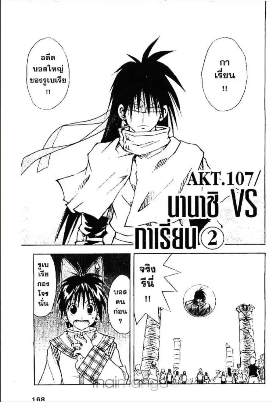 MÄR ตอนที่ 107 หน้า 1