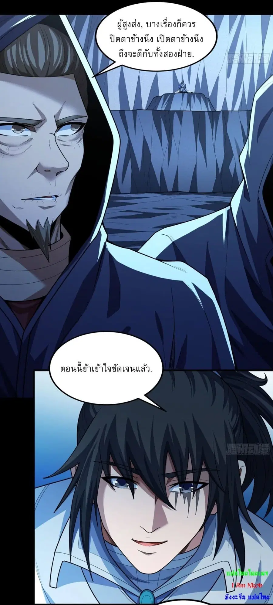 God of Martial Arts ตอนที่ 757 หน้า 5