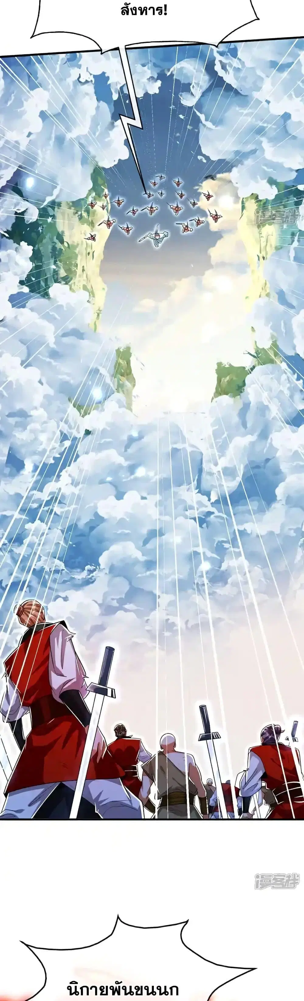 The Ten Great Emperors At The Beginning Are All My Apprentices ตอนที่ 197 หน้า 15