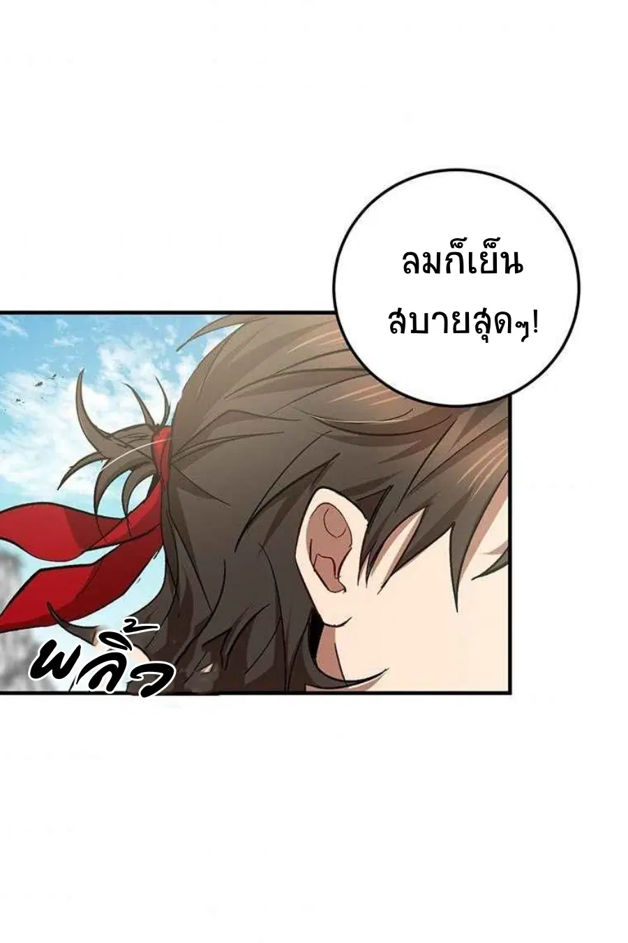Path of the Shaman ตอนที่ 46 หน้า 5