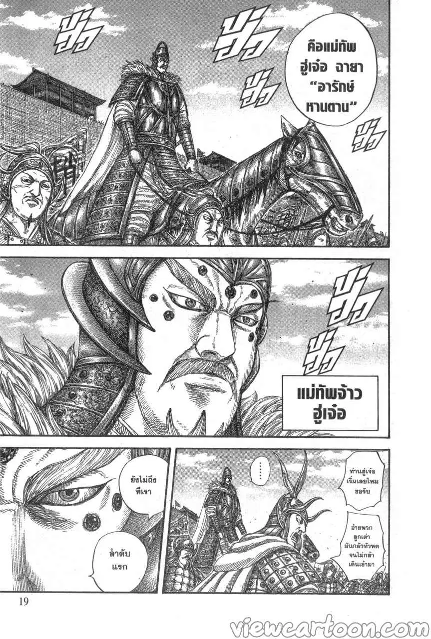Kingdom ตอนที่ 636 หน้า 16