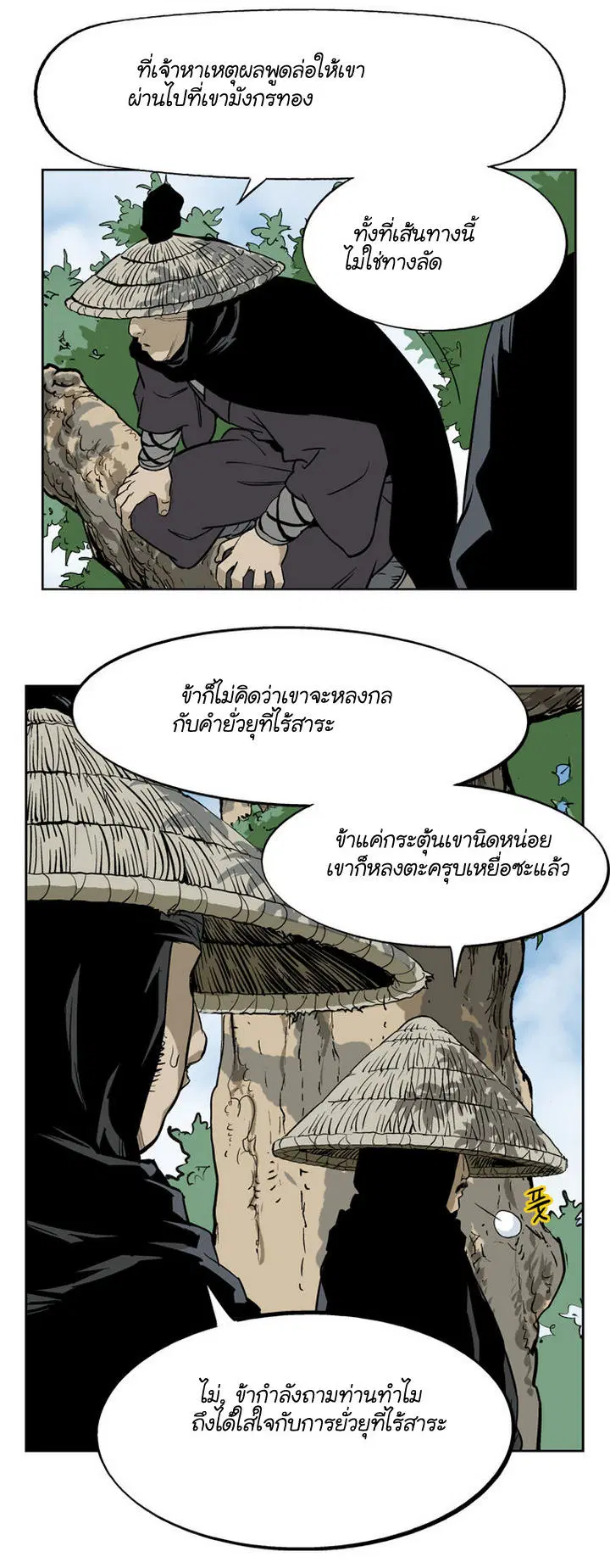 Gosu ตอนที่ 19 หน้า 17