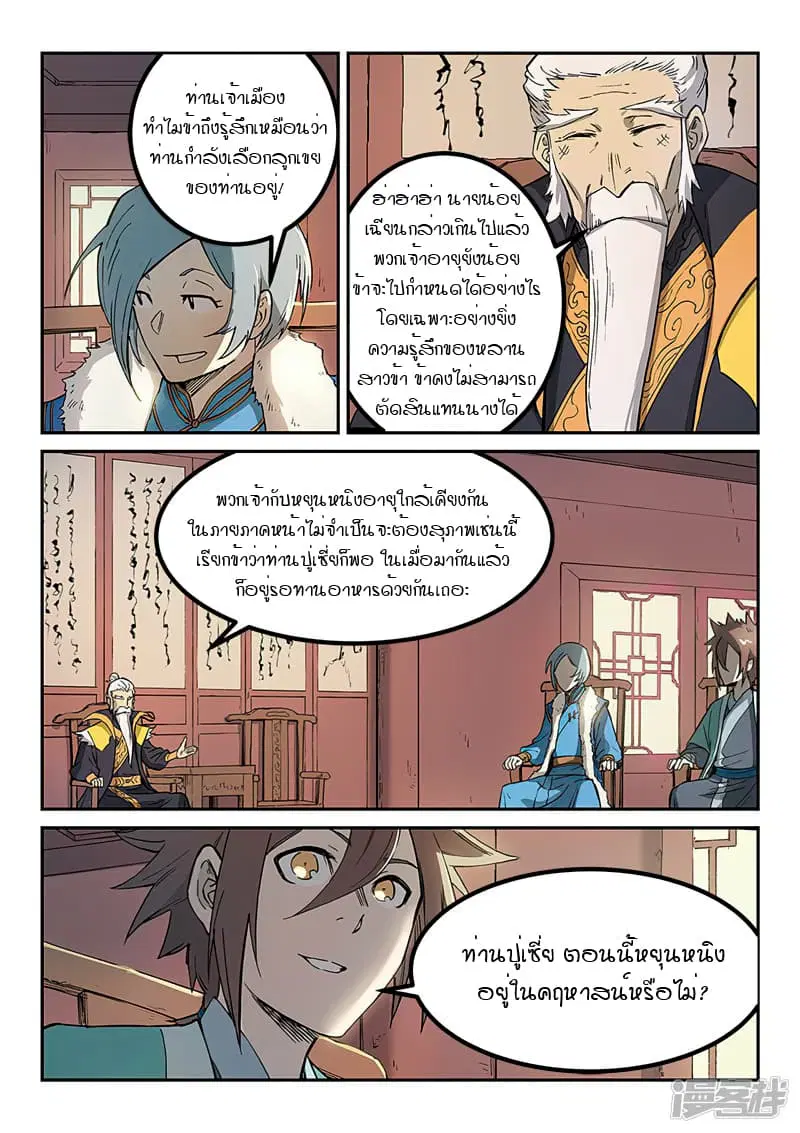 Star Martial God Techniquer ตอนที่ 258 หน้า 3