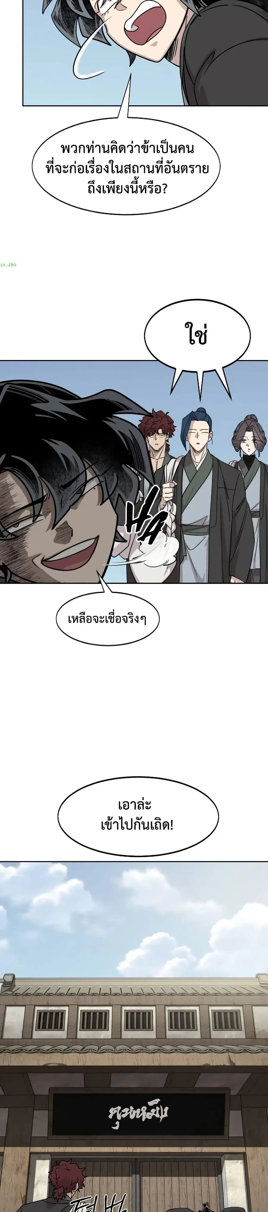 Return of the Mount Hua Sect ตอนที่ 153 หน้า 47