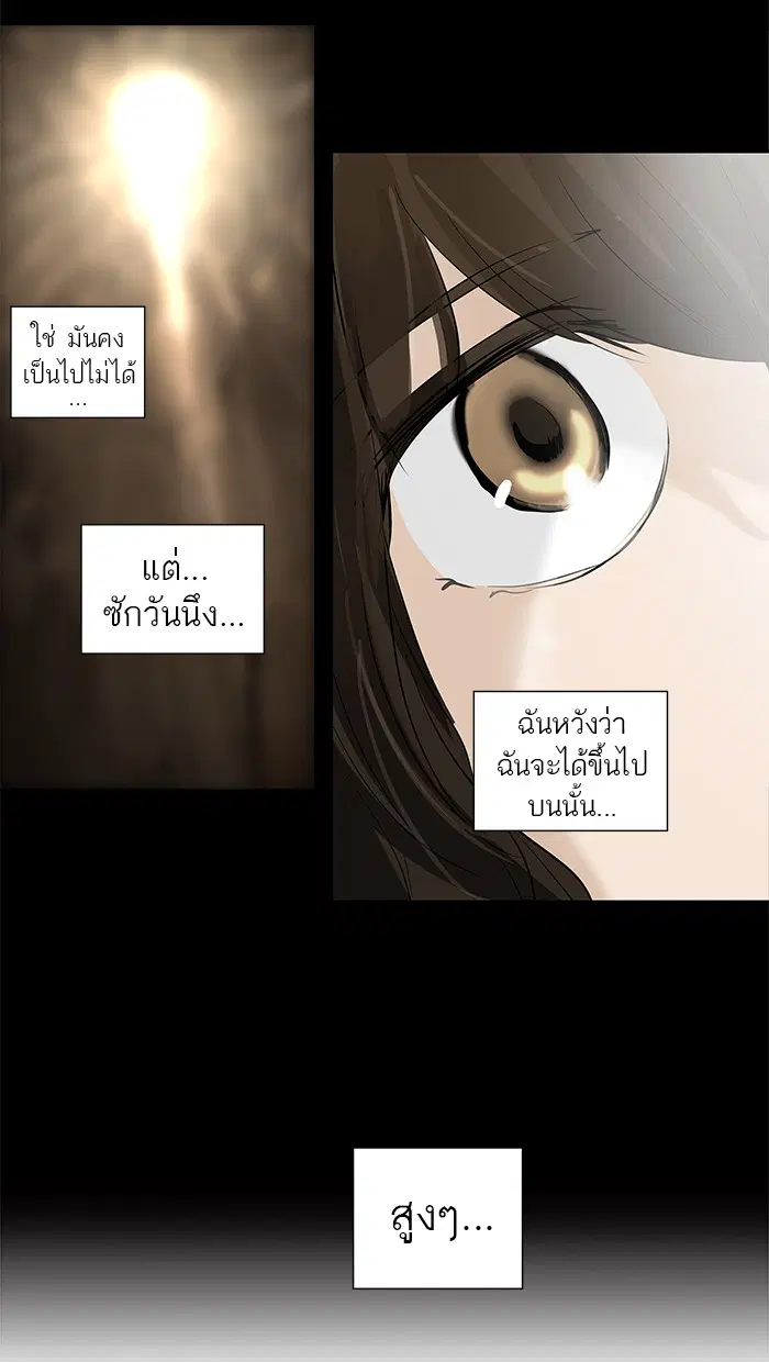Tower of God ตอนที่ 230 หน้า 28