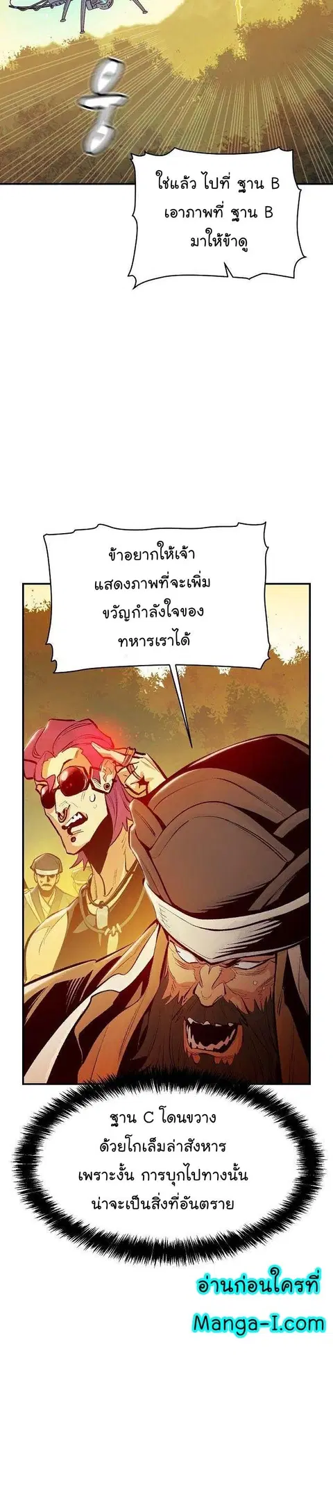 The Lone Necromancer ตอนที่ 88 หน้า 24