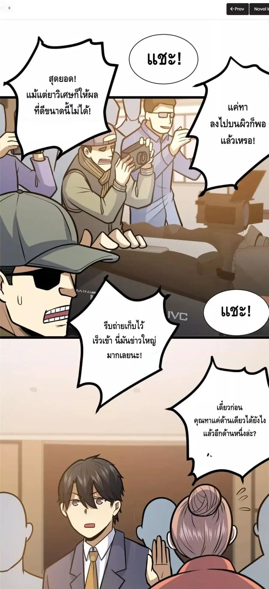 The Best Medical god in the city ตอนที่ 90 หน้า 10