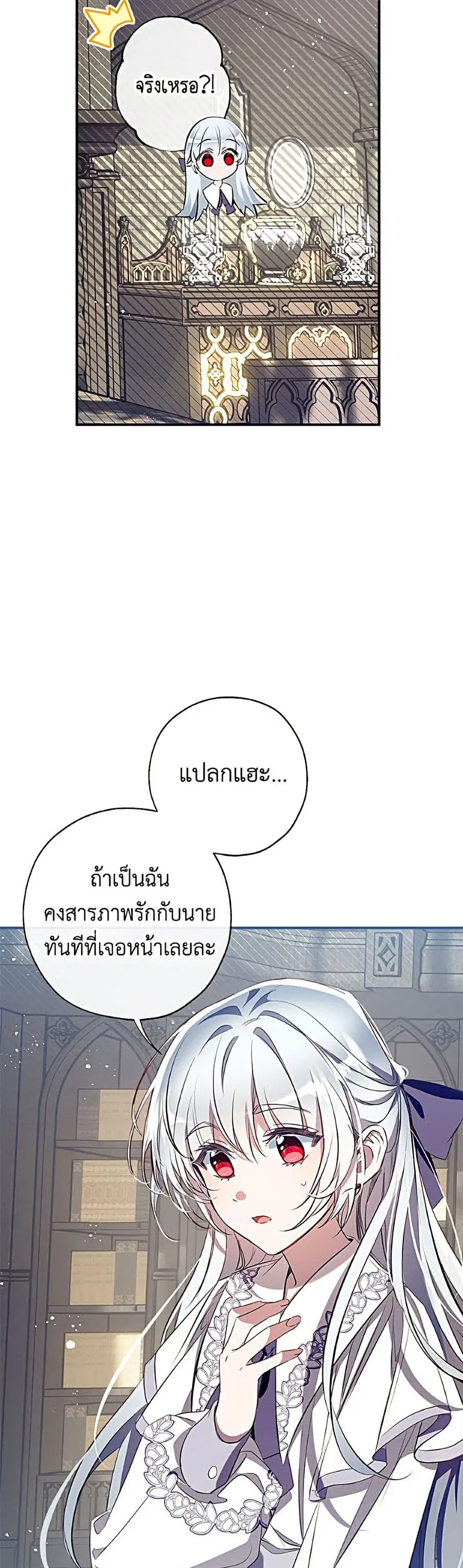 Can We Become a Family? ตอนที่ 169 หน้า 42