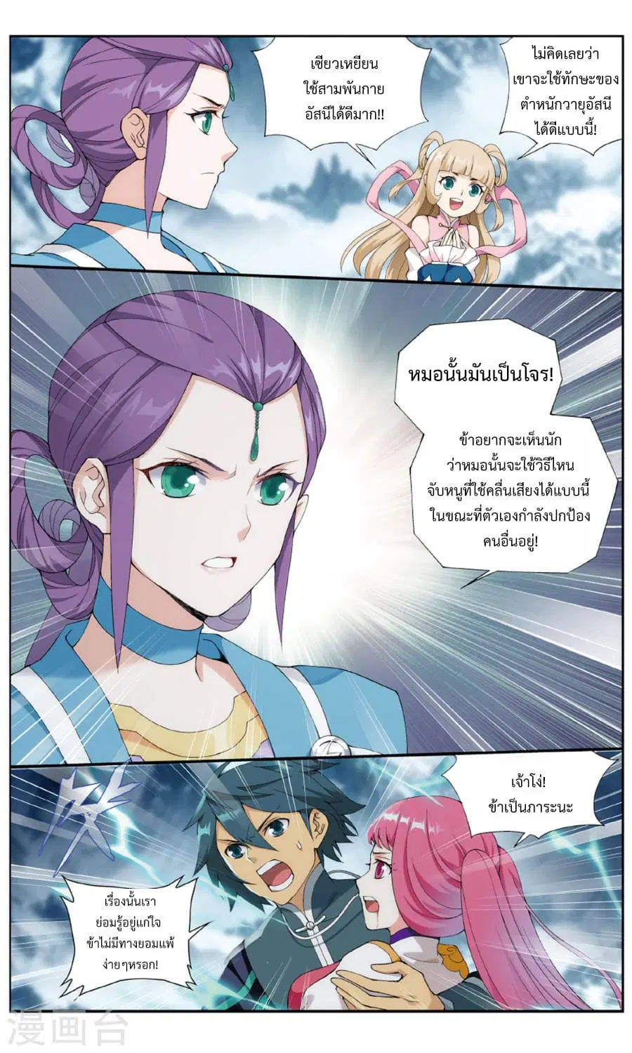 Doupo Cangqiong ตอนที่ 235 หน้า 6