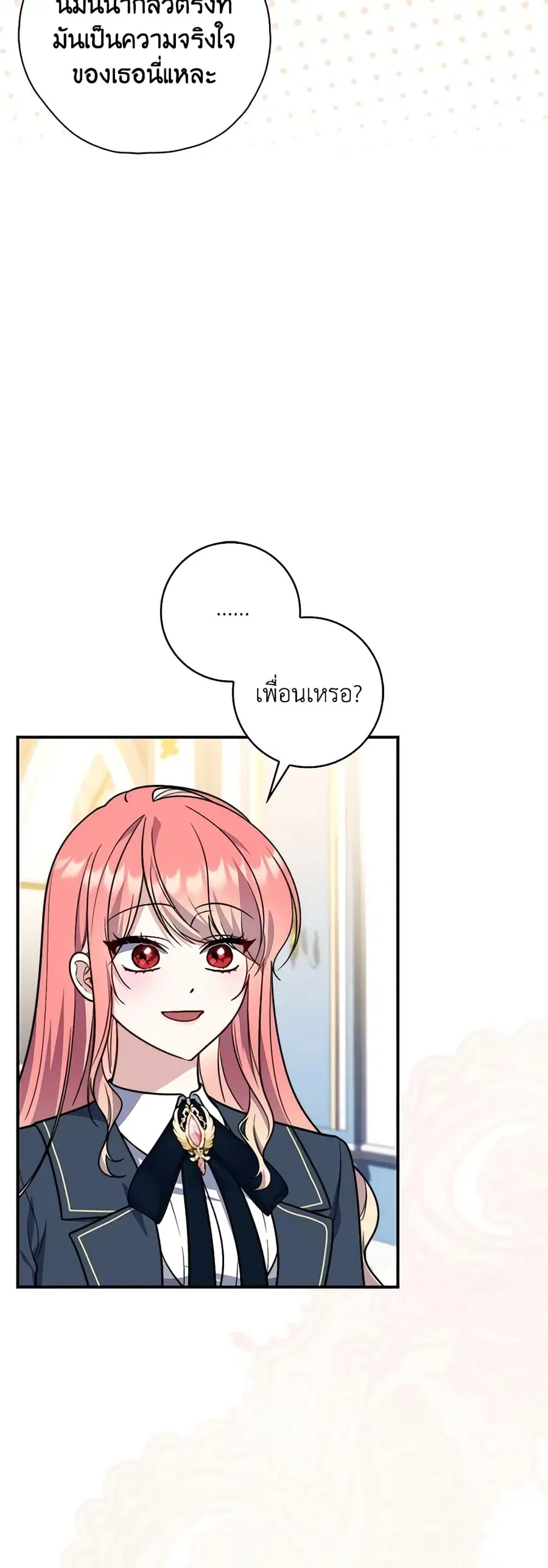 Fortune-Telling Lady ตอนที่ 37 หน้า 15