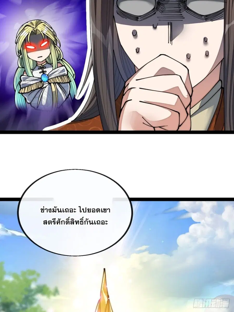 I’m Really Not the Son of Luck ตอนที่ 78 หน้า 4