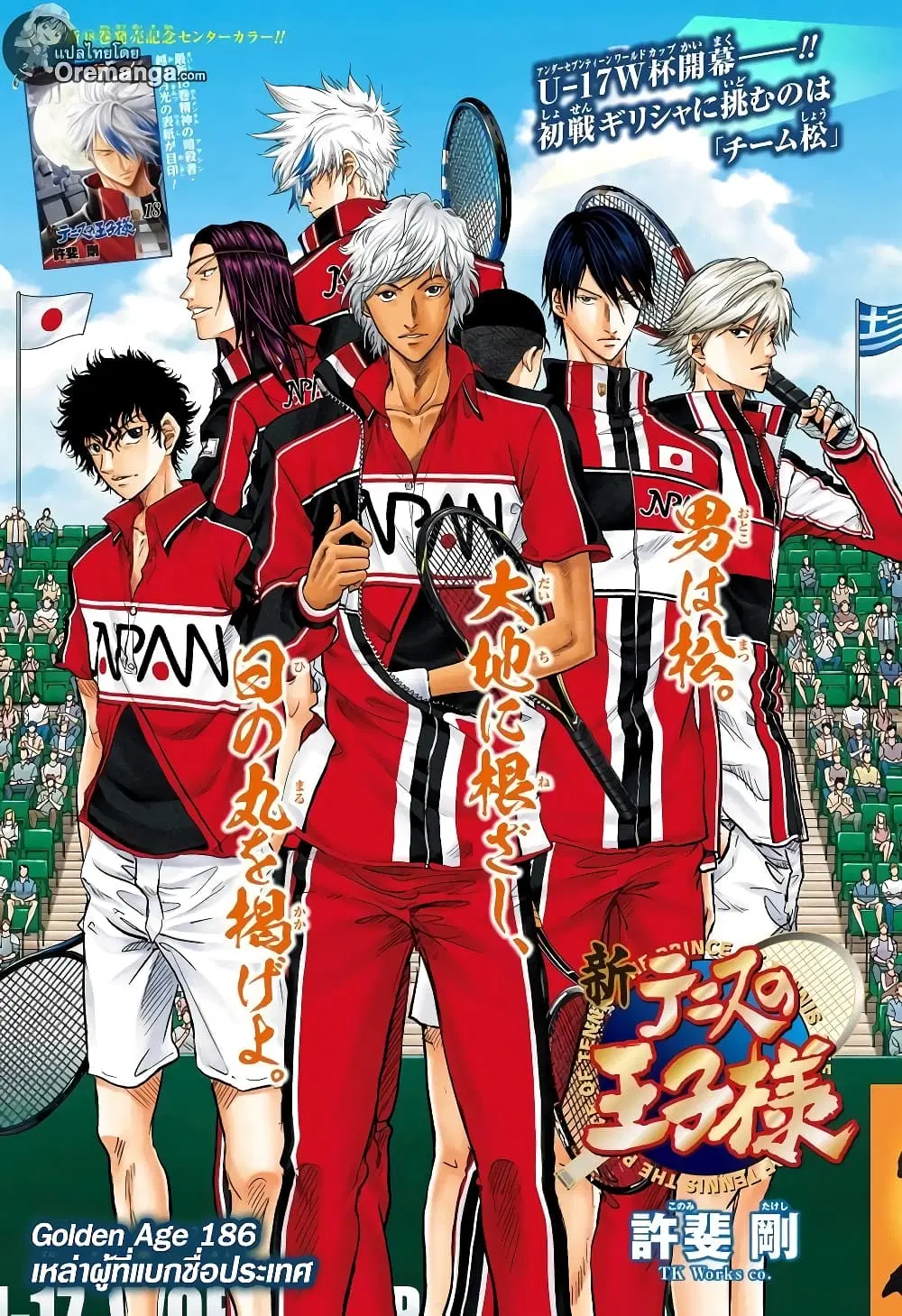 New Prince of Tennis ตอนที่ 186 หน้า 13