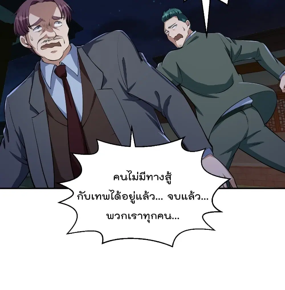 Master Cultivation Return ตอนที่ 240 หน้า 22