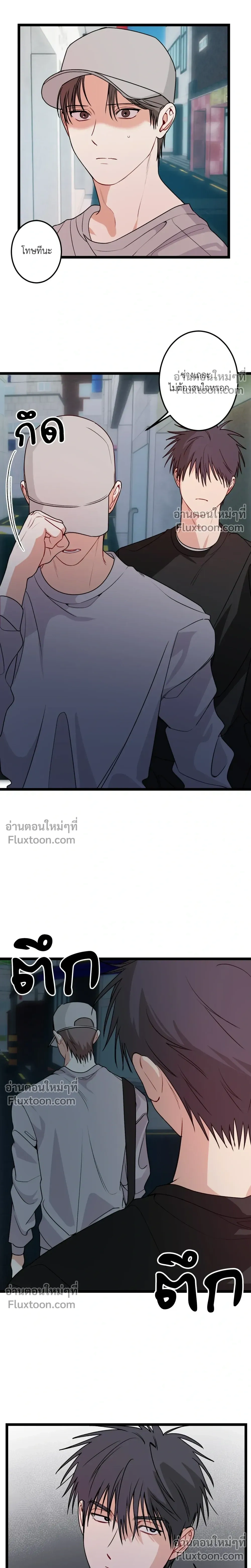 Fake Relationship – ความสัมพันธ์จอมปลอม ตอนที่ 4 หน้า 15