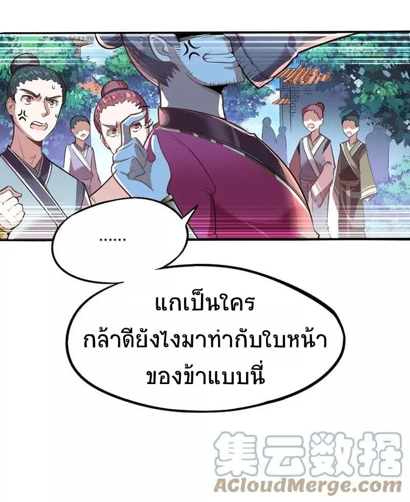 Return of Divine Emperor ตอนที่ 2 หน้า 14